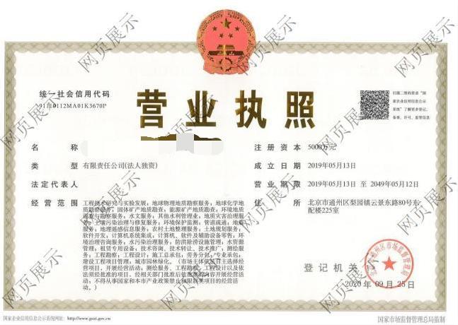 营业执照