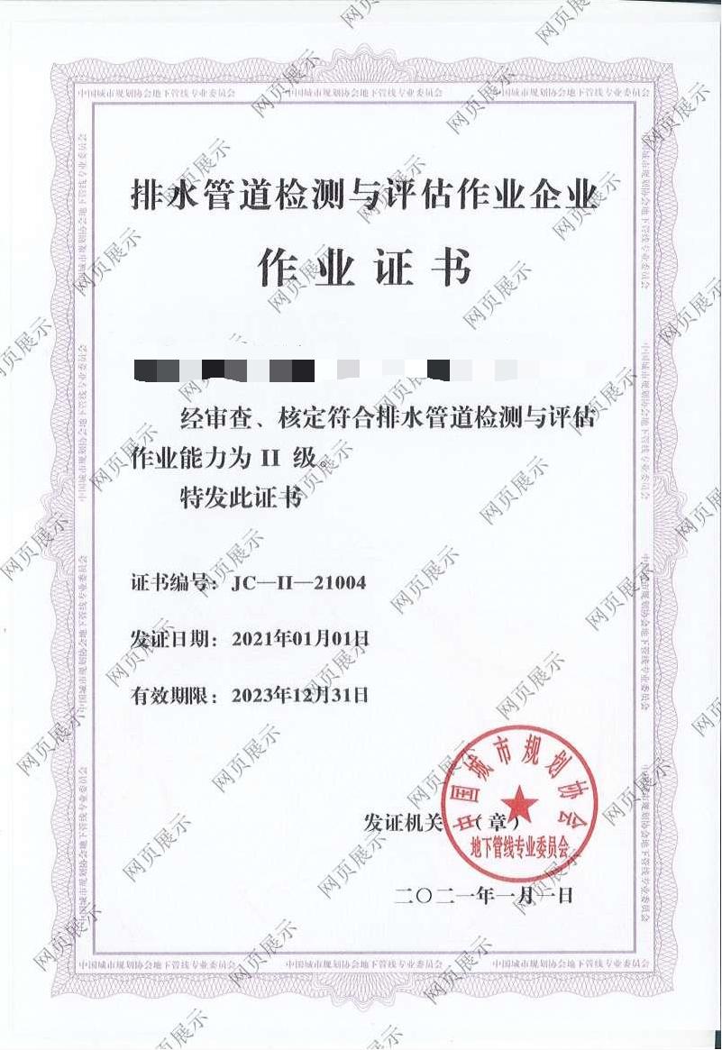 排水管道检测与评估Ⅱ级