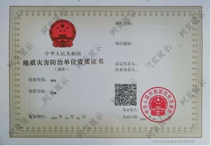 地质灾害防治勘查
