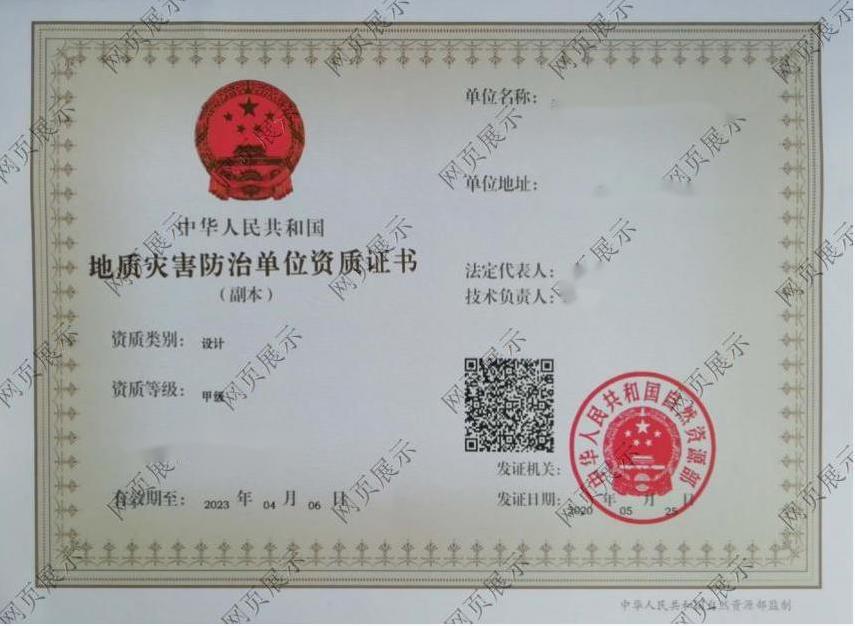 地质灾害防治设计