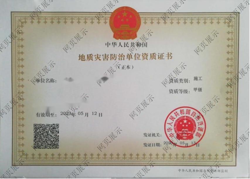 地质灾害防治施工